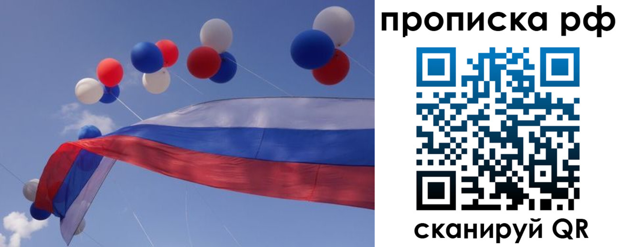 прописка законно в Электростали