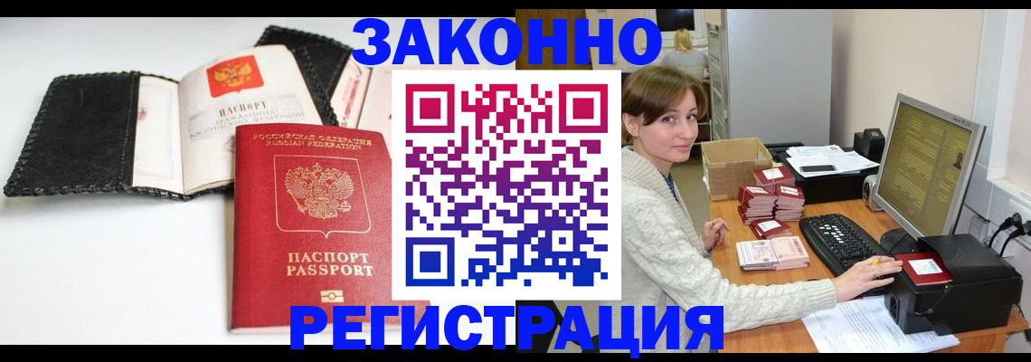 временная регистрация для школы в Электростали
