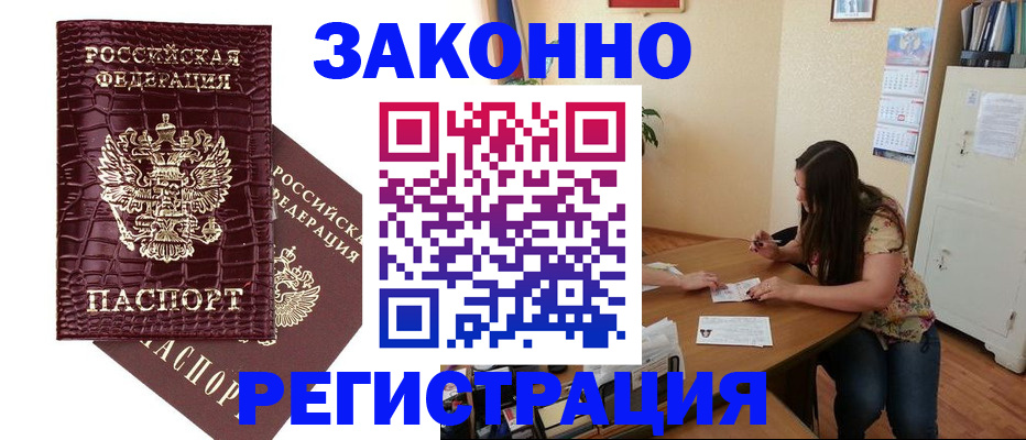 миграционный учет в Электростали