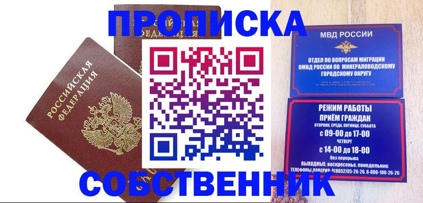 прописка для кредита в Электростали