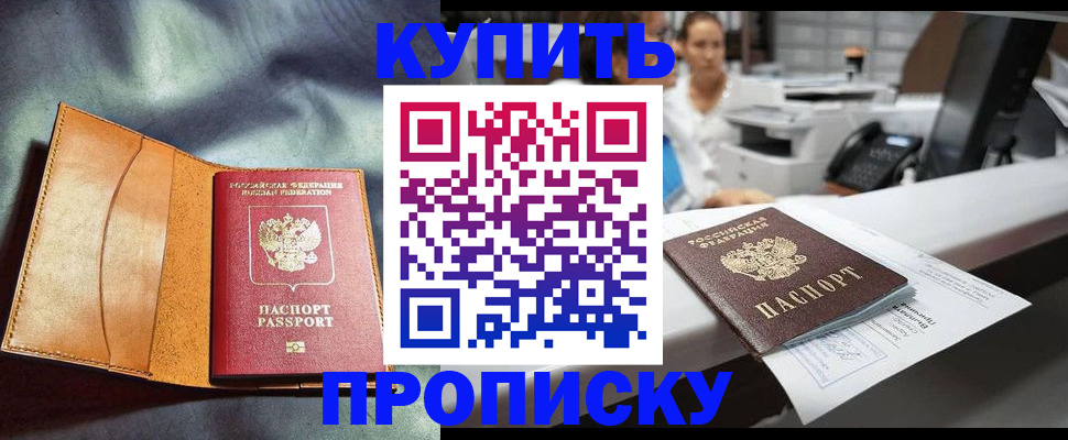 временная регистрация для школы в Электростали