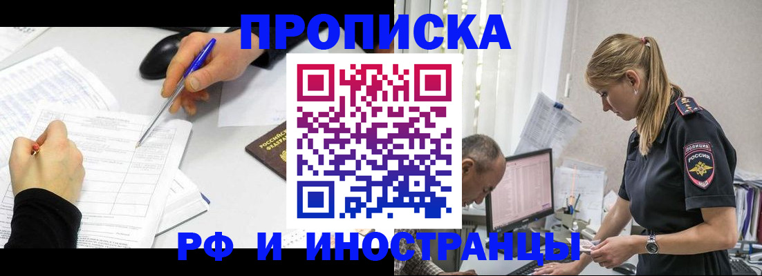 прописка в квартире в Электростали