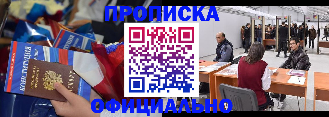 прописка от собственника в Электростали