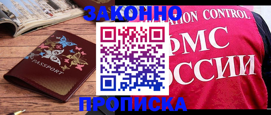 временная регистрация купить в Электростали
